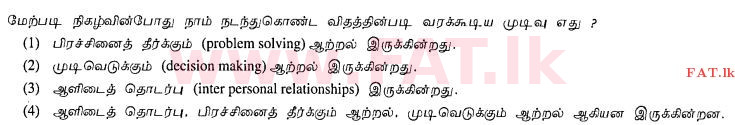 உள்ளூர் பாடத்திட்டம் : சாதாரண நிலை (சா/த) சுகாதாரம் மற்றும் உடல் கல்வி - 2012 டிசம்பர் - தாள்கள் I (தமிழ் மொழிமூலம்) 18 2
