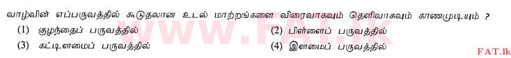 உள்ளூர் பாடத்திட்டம் : சாதாரண நிலை (சா/த) சுகாதாரம் மற்றும் உடல் கல்வி - 2012 டிசம்பர் - தாள்கள் I (தமிழ் மொழிமூலம்) 19 1