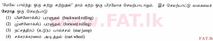 உள்ளூர் பாடத்திட்டம் : சாதாரண நிலை (சா/த) சுகாதாரம் மற்றும் உடல் கல்வி - 2012 டிசம்பர் - தாள்கள் I (தமிழ் மொழிமூலம்) 22 1