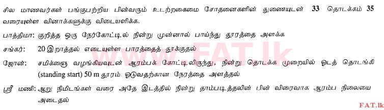 உள்ளூர் பாடத்திட்டம் : சாதாரண நிலை (சா/த) சுகாதாரம் மற்றும் உடல் கல்வி - 2012 டிசம்பர் - தாள்கள் I (தமிழ் மொழிமூலம்) 34 1