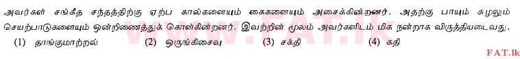 உள்ளூர் பாடத்திட்டம் : சாதாரண நிலை (சா/த) சுகாதாரம் மற்றும் உடல் கல்வி - 2012 டிசம்பர் - தாள்கள் I (தமிழ் மொழிமூலம்) 37 1