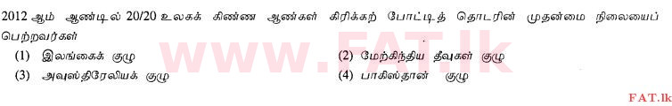 உள்ளூர் பாடத்திட்டம் : சாதாரண நிலை (சா/த) சுகாதாரம் மற்றும் உடல் கல்வி - 2012 டிசம்பர் - தாள்கள் I (தமிழ் மொழிமூலம்) 40 1