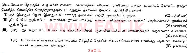 உள்ளூர் பாடத்திட்டம் : சாதாரண நிலை (சா/த) சுகாதாரம் மற்றும் உடல் கல்வி - 2012 டிசம்பர் - தாள்கள் II (தமிழ் மொழிமூலம்) 2 1