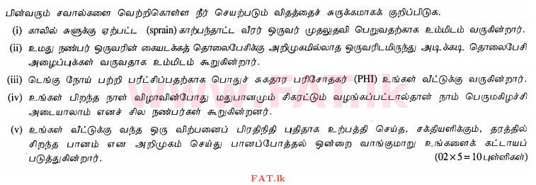 දේශීය විෂය නිර්දේශය : සාමාන්‍ය පෙළ (O/L) සෞඛ්‍යය හා ශාරීරික අධ්‍යාපනය - 2012 දෙසැම්බර් - ප්‍රශ්න පත්‍රය II (தமிழ் මාධ්‍යය) 4 1