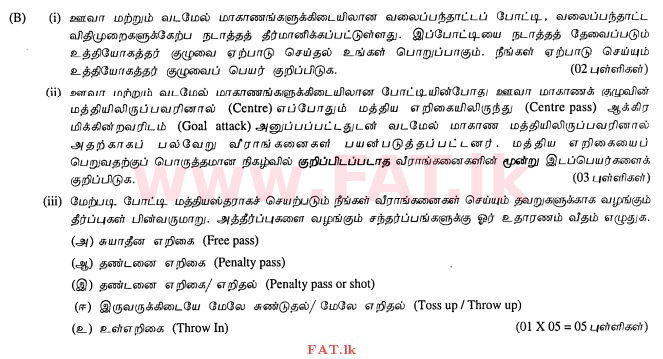 உள்ளூர் பாடத்திட்டம் : சாதாரண நிலை (சா/த) சுகாதாரம் மற்றும் உடல் கல்வி - 2012 டிசம்பர் - தாள்கள் II (தமிழ் மொழிமூலம்) 7 2