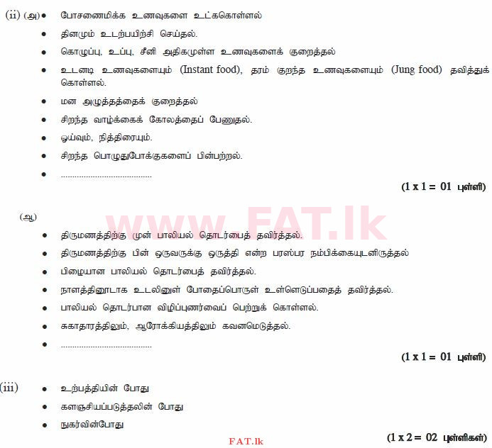 உள்ளூர் பாடத்திட்டம் : சாதாரண நிலை (சா/த) சுகாதாரம் மற்றும் உடல் கல்வி - 2012 டிசம்பர் - தாள்கள் II (தமிழ் மொழிமூலம்) 1 1514