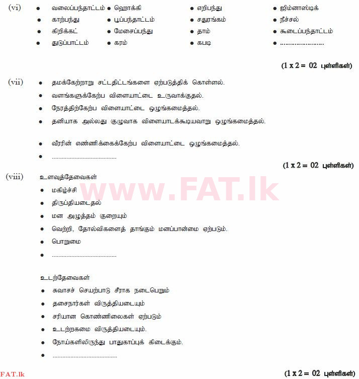 உள்ளூர் பாடத்திட்டம் : சாதாரண நிலை (சா/த) சுகாதாரம் மற்றும் உடல் கல்வி - 2012 டிசம்பர் - தாள்கள் II (தமிழ் மொழிமூலம்) 1 1516