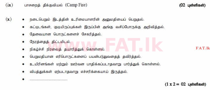 உள்ளூர் பாடத்திட்டம் : சாதாரண நிலை (சா/த) சுகாதாரம் மற்றும் உடல் கல்வி - 2012 டிசம்பர் - தாள்கள் II (தமிழ் மொழிமூலம்) 1 1517