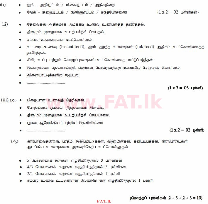 உள்ளூர் பாடத்திட்டம் : சாதாரண நிலை (சா/த) சுகாதாரம் மற்றும் உடல் கல்வி - 2012 டிசம்பர் - தாள்கள் II (தமிழ் மொழிமூலம்) 2 1518