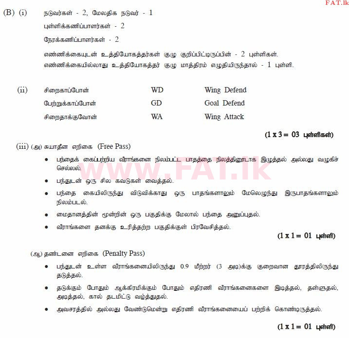 உள்ளூர் பாடத்திட்டம் : சாதாரண நிலை (சா/த) சுகாதாரம் மற்றும் உடல் கல்வி - 2012 டிசம்பர் - தாள்கள் II (தமிழ் மொழிமூலம்) 7 1525