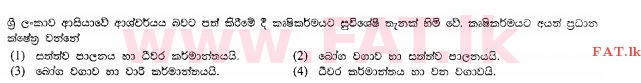 National Syllabus : Ordinary Level (O/L) Agriculture and Food Technology - 2011 December - Paper I (සිංහල Medium) 1 1