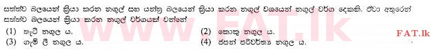 National Syllabus : Ordinary Level (O/L) Agriculture and Food Technology - 2011 December - Paper I (සිංහල Medium) 2 1