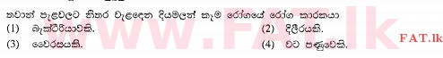 National Syllabus : Ordinary Level (O/L) Agriculture and Food Technology - 2011 December - Paper I (සිංහල Medium) 4 1
