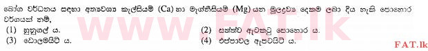 உள்ளூர் பாடத்திட்டம் : சாதாரண நிலை (சா/த) விவசாயமும் உணவுத் தொழில்நுட்பமும். - 2011 டிசம்பர் - தாள்கள் I (සිංහල மொழிமூலம்) 5 1