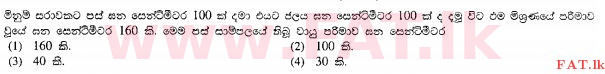 உள்ளூர் பாடத்திட்டம் : சாதாரண நிலை (சா/த) விவசாயமும் உணவுத் தொழில்நுட்பமும். - 2011 டிசம்பர் - தாள்கள் I (සිංහල மொழிமூலம்) 7 1