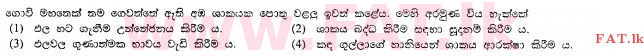 National Syllabus : Ordinary Level (O/L) Agriculture and Food Technology - 2011 December - Paper I (සිංහල Medium) 8 1
