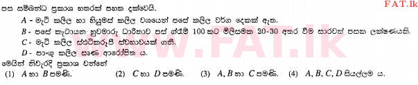 National Syllabus : Ordinary Level (O/L) Agriculture and Food Technology - 2011 December - Paper I (සිංහල Medium) 12 1