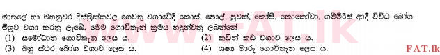 National Syllabus : Ordinary Level (O/L) Agriculture and Food Technology - 2011 December - Paper I (සිංහල Medium) 13 1