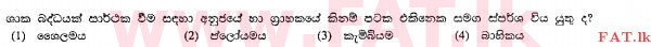 National Syllabus : Ordinary Level (O/L) Agriculture and Food Technology - 2011 December - Paper I (සිංහල Medium) 15 1