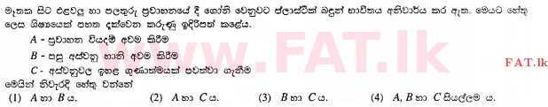 உள்ளூர் பாடத்திட்டம் : சாதாரண நிலை (சா/த) விவசாயமும் உணவுத் தொழில்நுட்பமும். - 2011 டிசம்பர் - தாள்கள் I (සිංහල மொழிமூலம்) 19 1