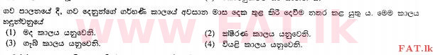National Syllabus : Ordinary Level (O/L) Agriculture and Food Technology - 2011 December - Paper I (සිංහල Medium) 24 1