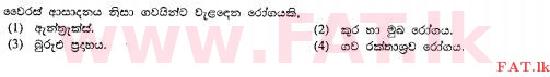 உள்ளூர் பாடத்திட்டம் : சாதாரண நிலை (சா/த) விவசாயமும் உணவுத் தொழில்நுட்பமும். - 2011 டிசம்பர் - தாள்கள் I (සිංහල மொழிமூலம்) 25 1