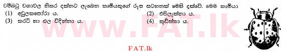 National Syllabus : Ordinary Level (O/L) Agriculture and Food Technology - 2011 December - Paper I (සිංහල Medium) 39 1