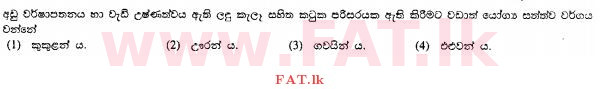 National Syllabus : Ordinary Level (O/L) Agriculture and Food Technology - 2011 December - Paper I (සිංහල Medium) 40 1