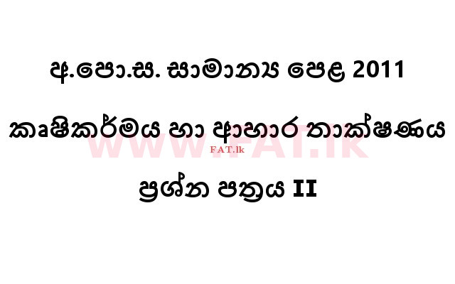 National Syllabus : Ordinary Level (O/L) Agriculture and Food Technology - 2011 December - Paper II (සිංහල Medium) 0 1