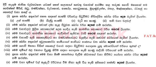 National Syllabus : Ordinary Level (O/L) Agriculture and Food Technology - 2011 December - Paper II (සිංහල Medium) 1 1