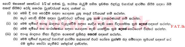 National Syllabus : Ordinary Level (O/L) Agriculture and Food Technology - 2011 December - Paper II (සිංහල Medium) 2 1