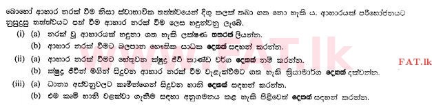 National Syllabus : Ordinary Level (O/L) Agriculture and Food Technology - 2011 December - Paper II (සිංහල Medium) 7 1