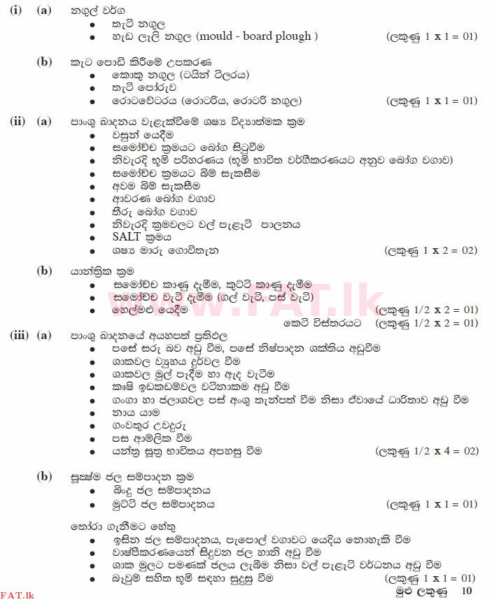 National Syllabus : Ordinary Level (O/L) Agriculture and Food Technology - 2011 December - Paper II (සිංහල Medium) 2 1790