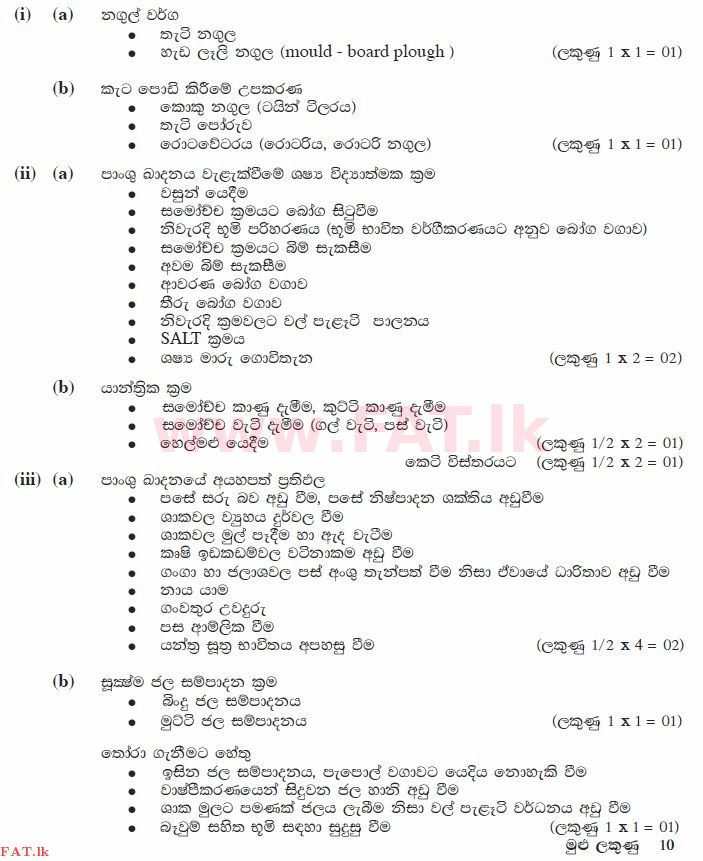 உள்ளூர் பாடத்திட்டம் : சாதாரண நிலை (சா/த) விவசாயமும் உணவுத் தொழில்நுட்பமும். - 2011 டிசம்பர் - தாள்கள் II (සිංහල மொழிமூலம்) 2 1790