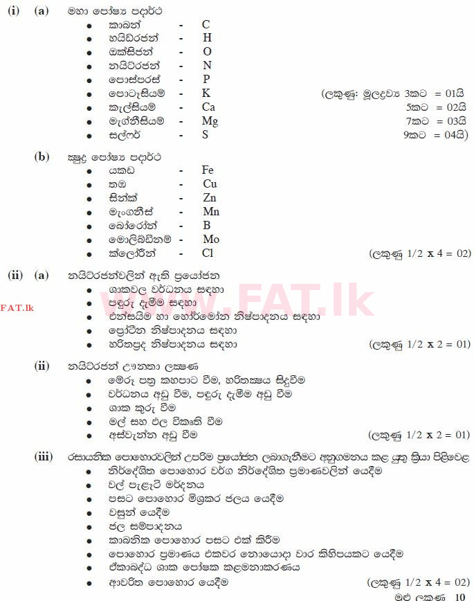 National Syllabus : Ordinary Level (O/L) Agriculture and Food Technology - 2011 December - Paper II (සිංහල Medium) 3 1791