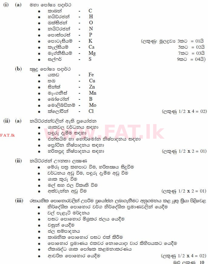 உள்ளூர் பாடத்திட்டம் : சாதாரண நிலை (சா/த) விவசாயமும் உணவுத் தொழில்நுட்பமும். - 2011 டிசம்பர் - தாள்கள் II (සිංහල மொழிமூலம்) 3 1791