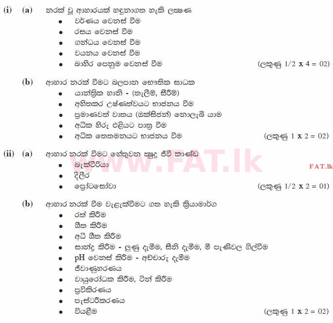 உள்ளூர் பாடத்திட்டம் : சாதாரண நிலை (சா/த) விவசாயமும் உணவுத் தொழில்நுட்பமும். - 2011 டிசம்பர் - தாள்கள் II (සිංහල மொழிமூலம்) 7 1797