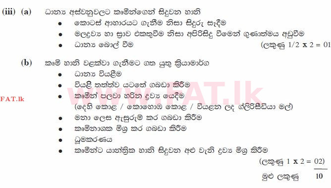 National Syllabus : Ordinary Level (O/L) Agriculture and Food Technology - 2011 December - Paper II (සිංහල Medium) 7 1798