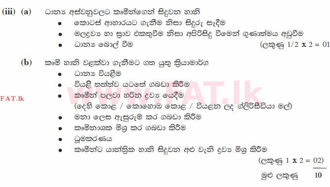உள்ளூர் பாடத்திட்டம் : சாதாரண நிலை (சா/த) விவசாயமும் உணவுத் தொழில்நுட்பமும். - 2011 டிசம்பர் - தாள்கள் II (සිංහල மொழிமூலம்) 7 1798