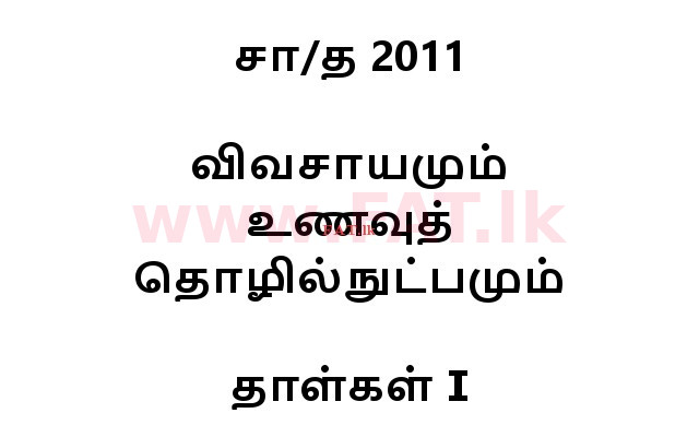 National Syllabus : Ordinary Level (O/L) Agriculture and Food Technology - 2011 December - Paper I (தமிழ் Medium) 0 1