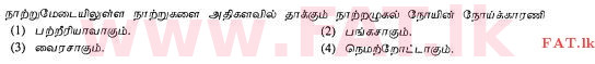 உள்ளூர் பாடத்திட்டம் : சாதாரண நிலை (சா/த) விவசாயமும் உணவுத் தொழில்நுட்பமும். - 2011 டிசம்பர் - தாள்கள் I (தமிழ் மொழிமூலம்) 4 1