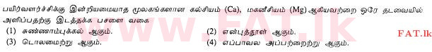 National Syllabus : Ordinary Level (O/L) Agriculture and Food Technology - 2011 December - Paper I (தமிழ் Medium) 5 1