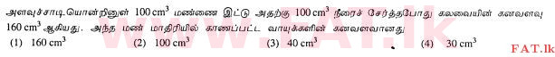 National Syllabus : Ordinary Level (O/L) Agriculture and Food Technology - 2011 December - Paper I (தமிழ் Medium) 7 1