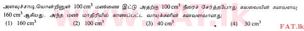 දේශීය විෂය නිර්දේශය : සාමාන්‍ය පෙළ (O/L) කෘෂිකර්මය හා ආහාර තාක්ෂණය - 2011 දෙසැම්බර් - ප්‍රශ්න පත්‍රය I (தமிழ் මාධ්‍යය) 7 1