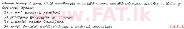 National Syllabus : Ordinary Level (O/L) Agriculture and Food Technology - 2011 December - Paper I (தமிழ் Medium) 8 1