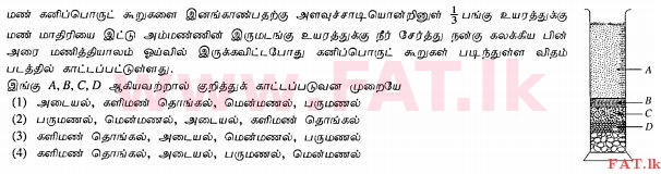 உள்ளூர் பாடத்திட்டம் : சாதாரண நிலை (சா/த) விவசாயமும் உணவுத் தொழில்நுட்பமும். - 2011 டிசம்பர் - தாள்கள் I (தமிழ் மொழிமூலம்) 10 1