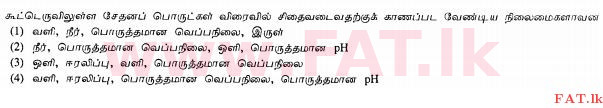 National Syllabus : Ordinary Level (O/L) Agriculture and Food Technology - 2011 December - Paper I (தமிழ் Medium) 11 1