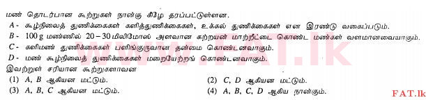 உள்ளூர் பாடத்திட்டம் : சாதாரண நிலை (சா/த) விவசாயமும் உணவுத் தொழில்நுட்பமும். - 2011 டிசம்பர் - தாள்கள் I (தமிழ் மொழிமூலம்) 12 1