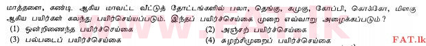 உள்ளூர் பாடத்திட்டம் : சாதாரண நிலை (சா/த) விவசாயமும் உணவுத் தொழில்நுட்பமும். - 2011 டிசம்பர் - தாள்கள் I (தமிழ் மொழிமூலம்) 13 1