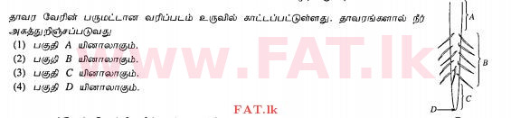உள்ளூர் பாடத்திட்டம் : சாதாரண நிலை (சா/த) விவசாயமும் உணவுத் தொழில்நுட்பமும். - 2011 டிசம்பர் - தாள்கள் I (தமிழ் மொழிமூலம்) 14 1